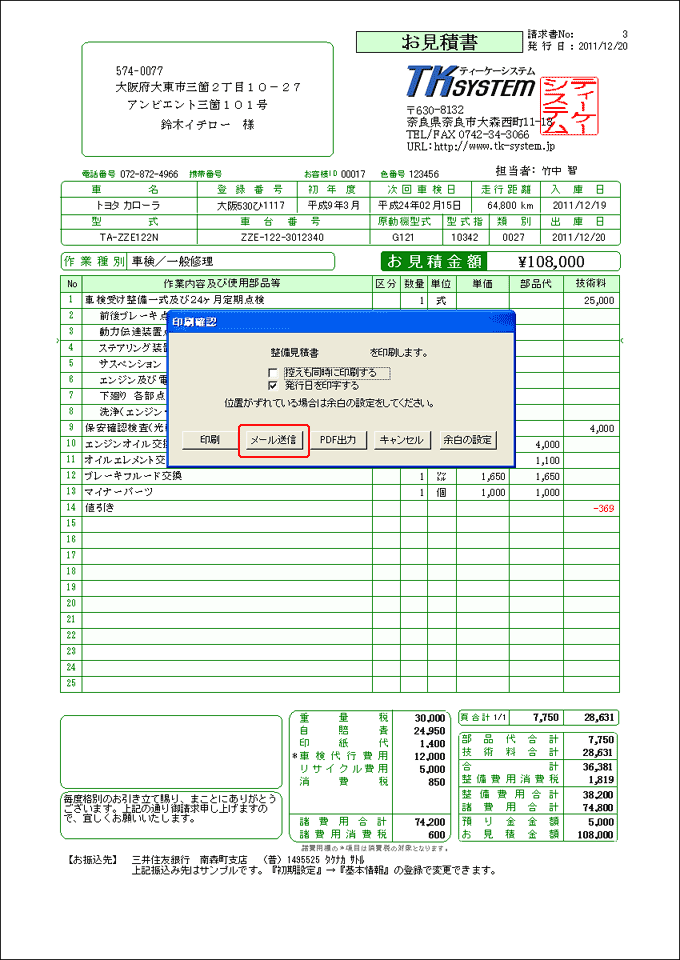 TK-System （有料オプション）